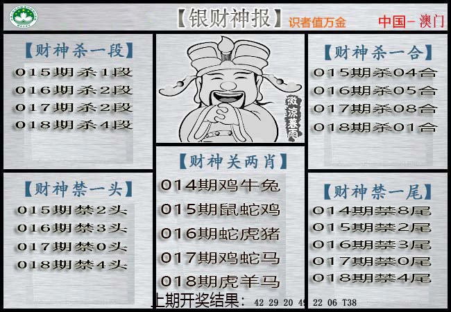 018期银财神[图]