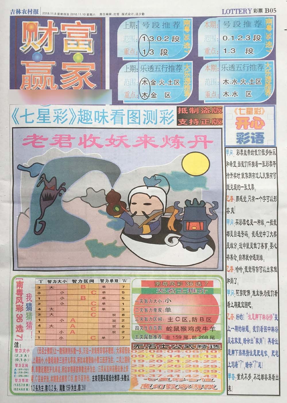 018期七星彩图(高清)[图]