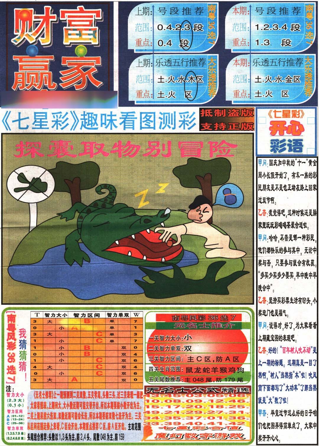 018期财富赢家（七星彩）[图]