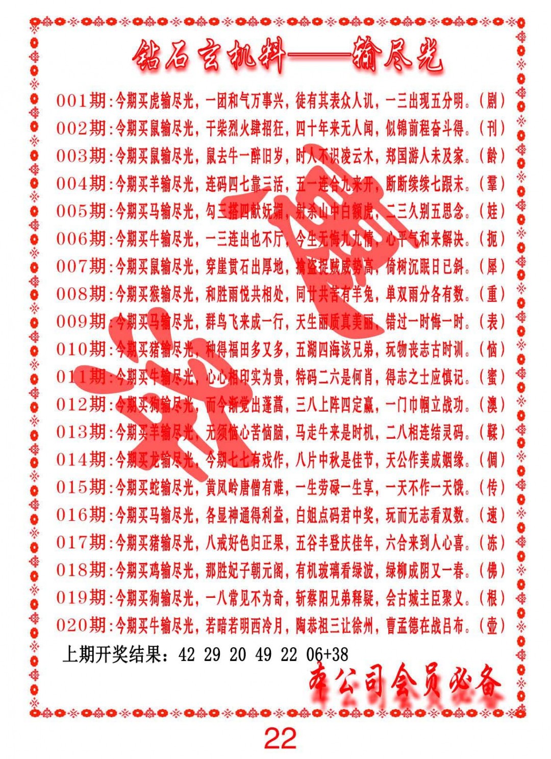 018期钻石玄机诗-输光料[图]