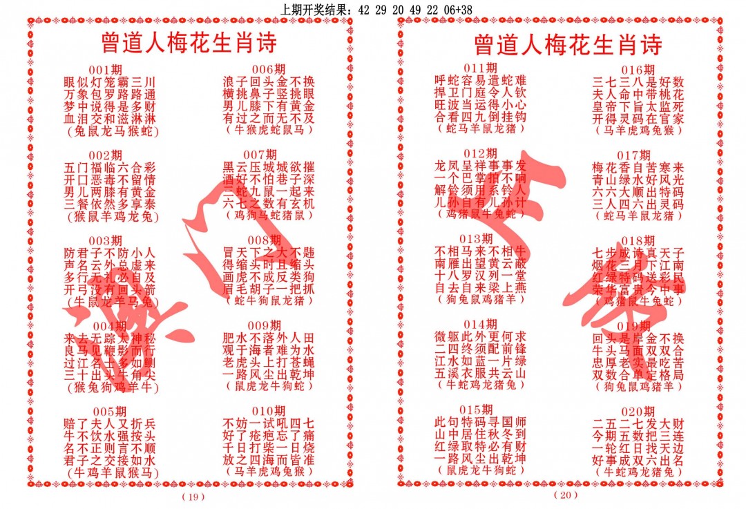 018期曾道人梅花生肖诗[图]