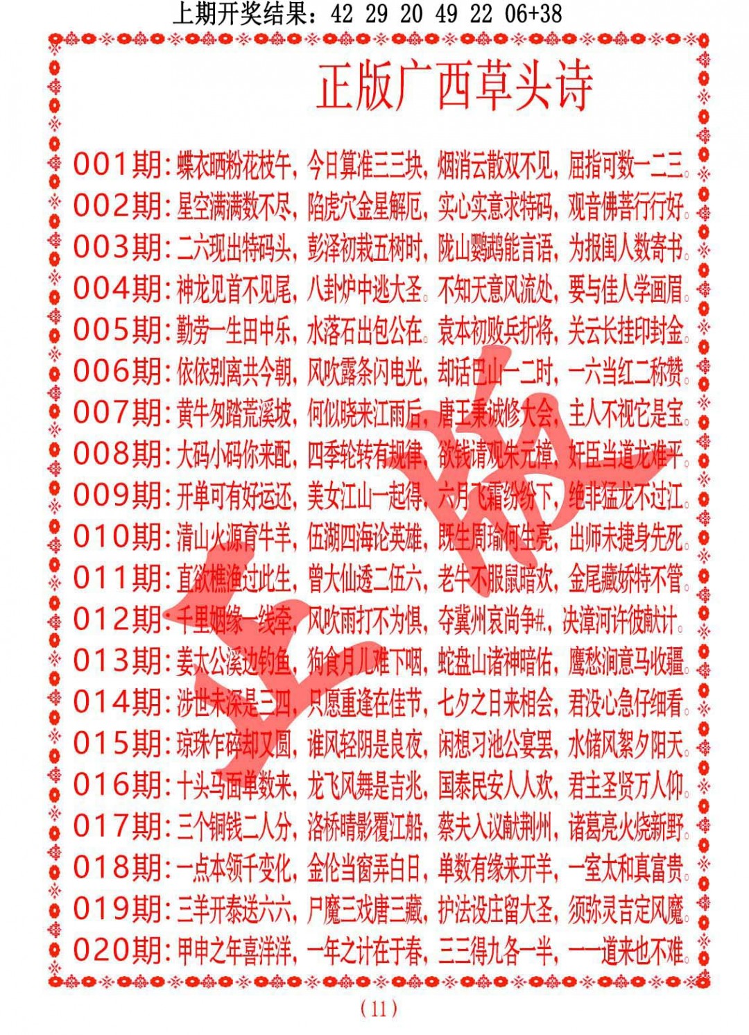 018期正版广西草头诗[图]