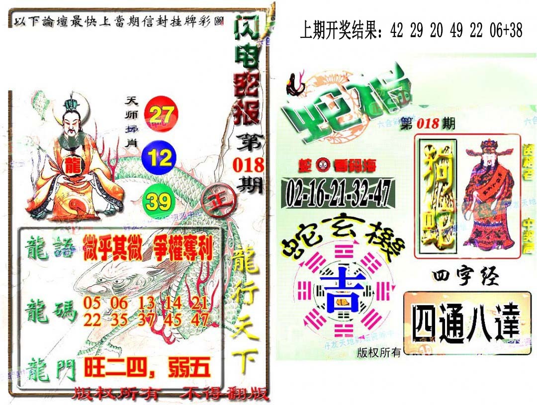 018期蛇报闪电版[图]