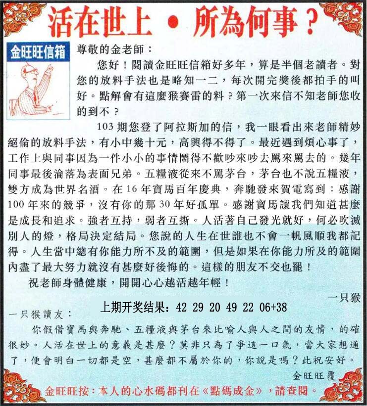 018期金旺旺信箱[图]