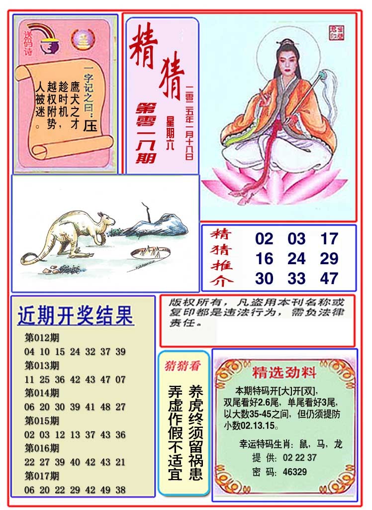 018期观音精猜图[图]