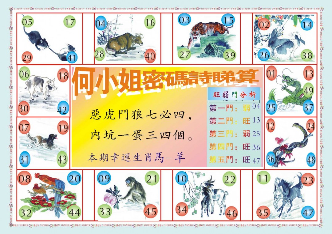 018期何小姐内部传真B[图]