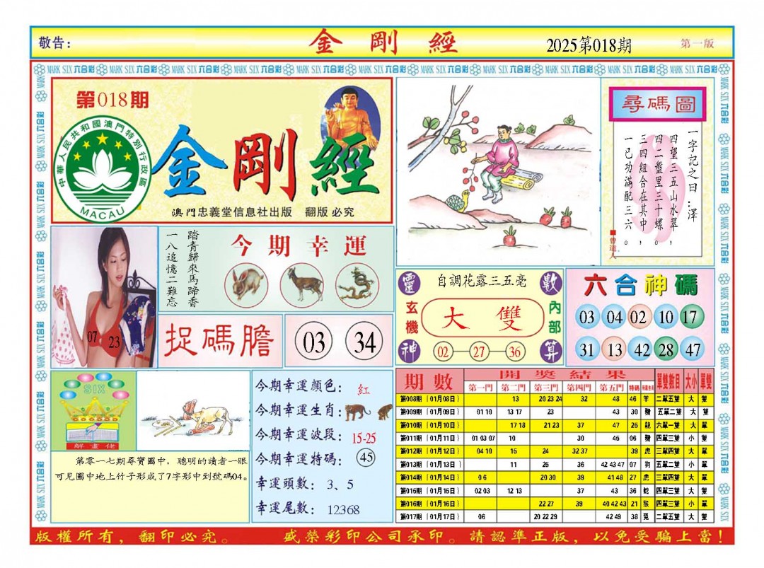 018期金刚经A[图]