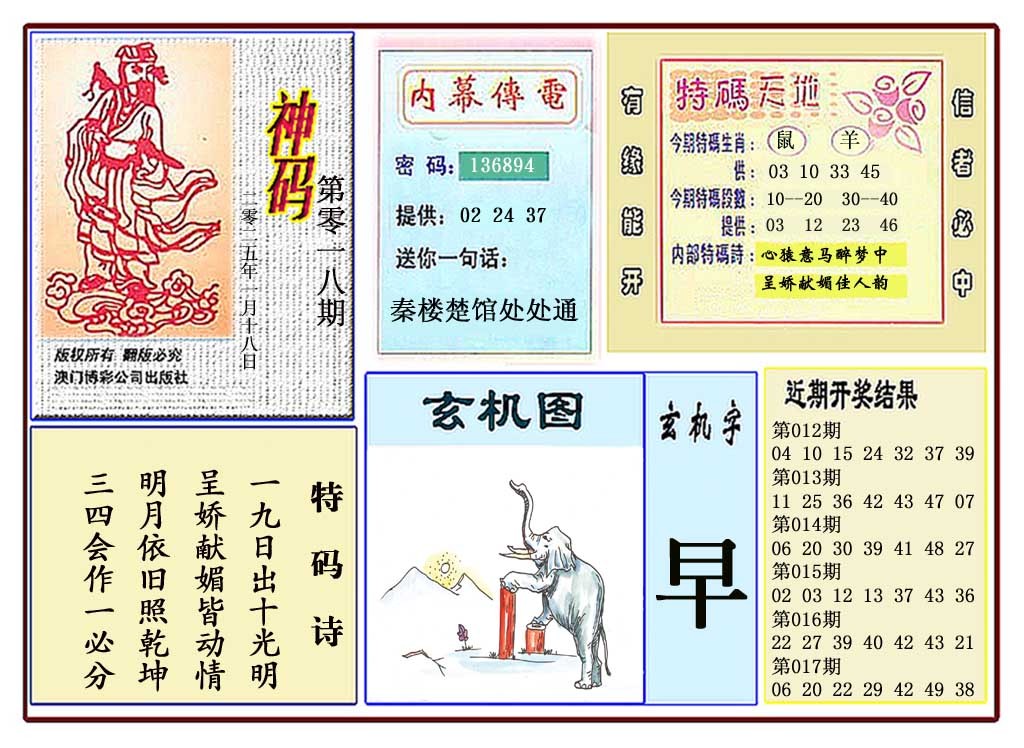 018期黄大仙神码[图]