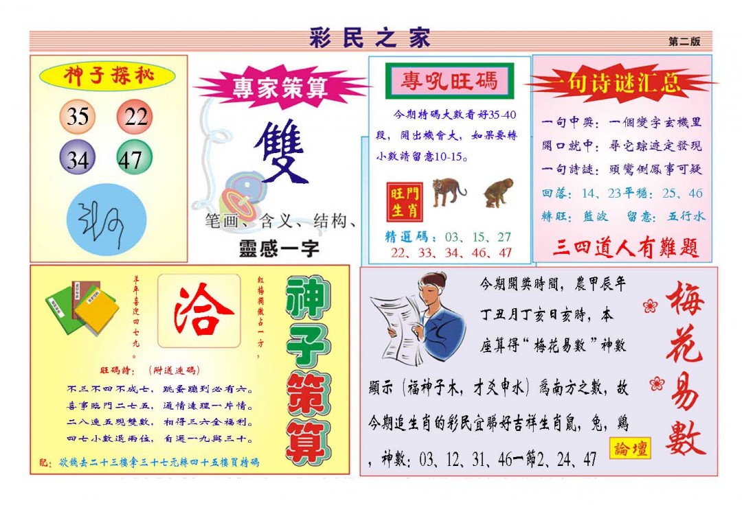 018期彩民之家[图]