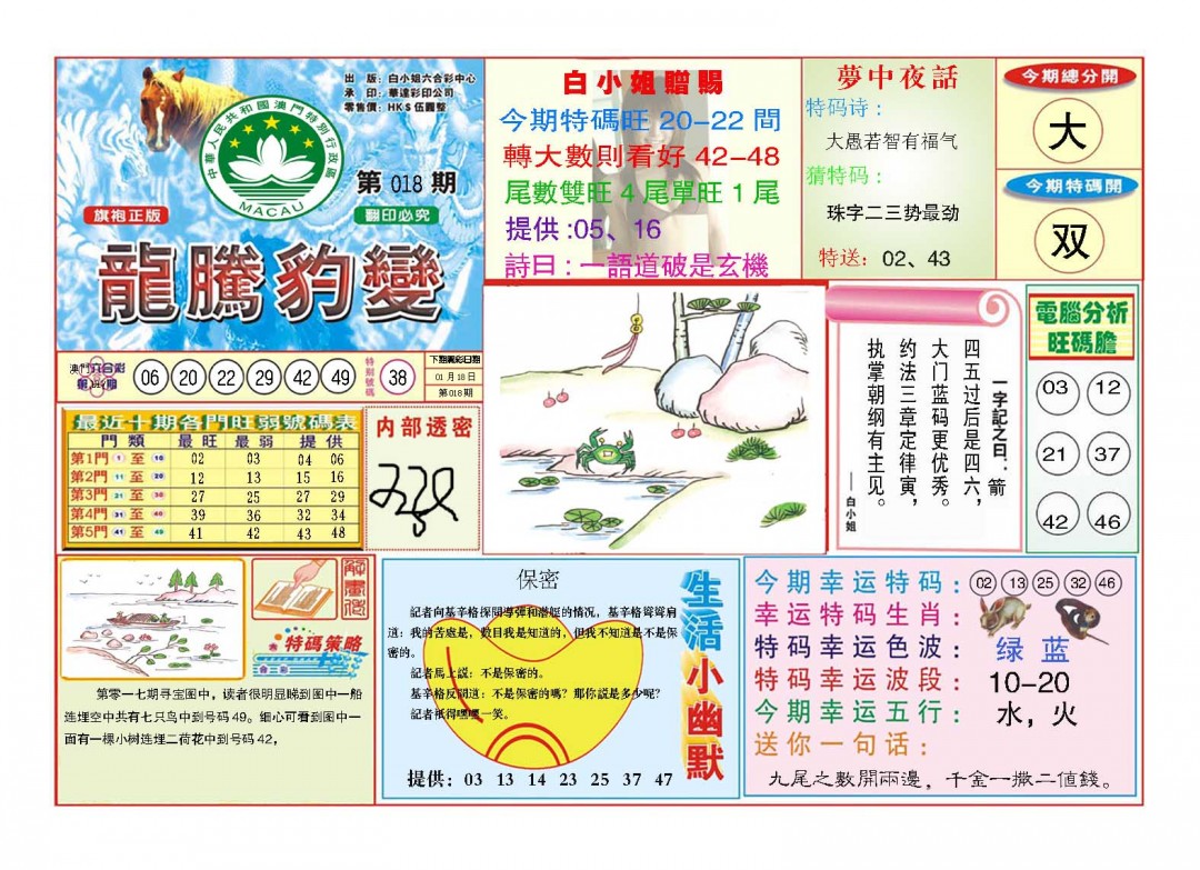 018期龙腾豹变[图]