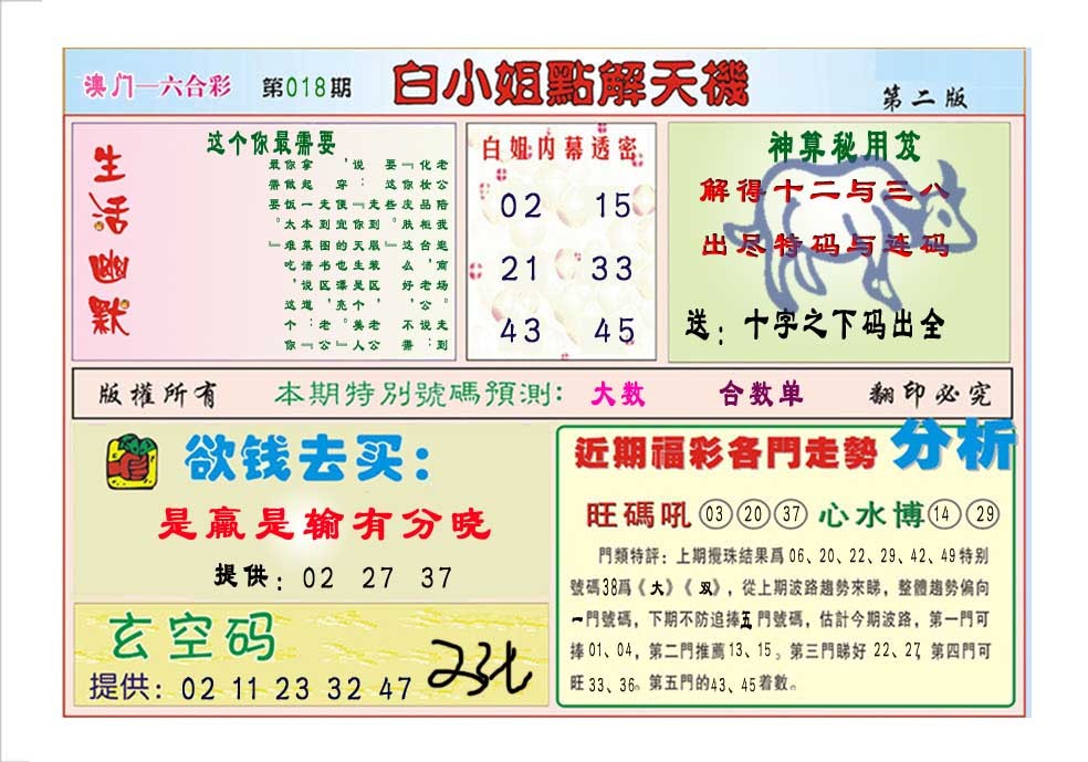 018期白小姐点解天机B[图]