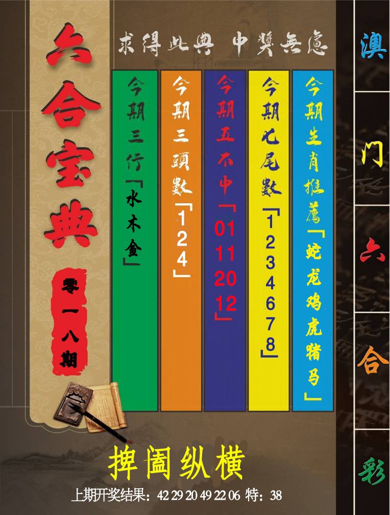 018期六合宝典[图]