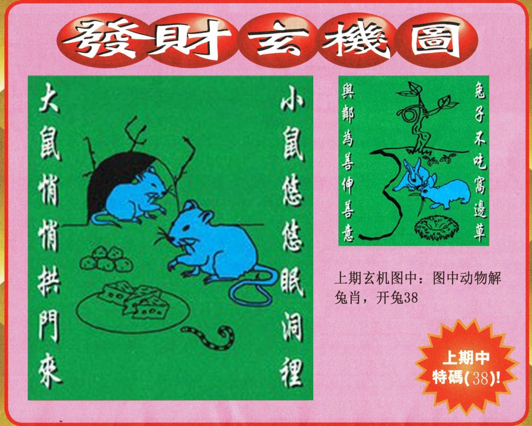 018期发财图[图]