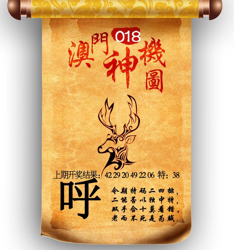 018期澳门神机图[图]