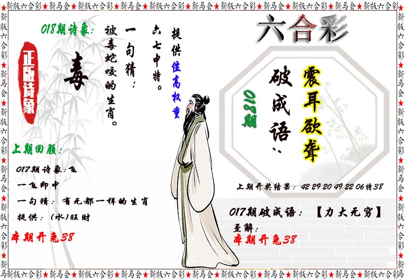 018期诗象破成语[图]