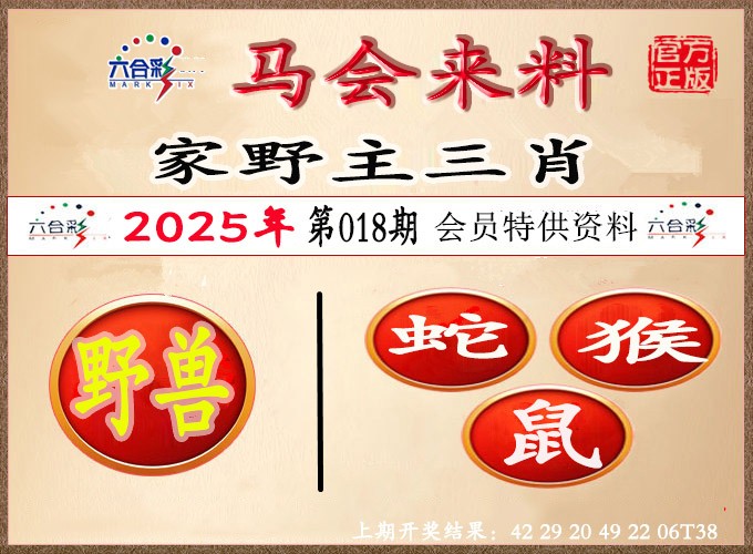 018期澳门来料[图]