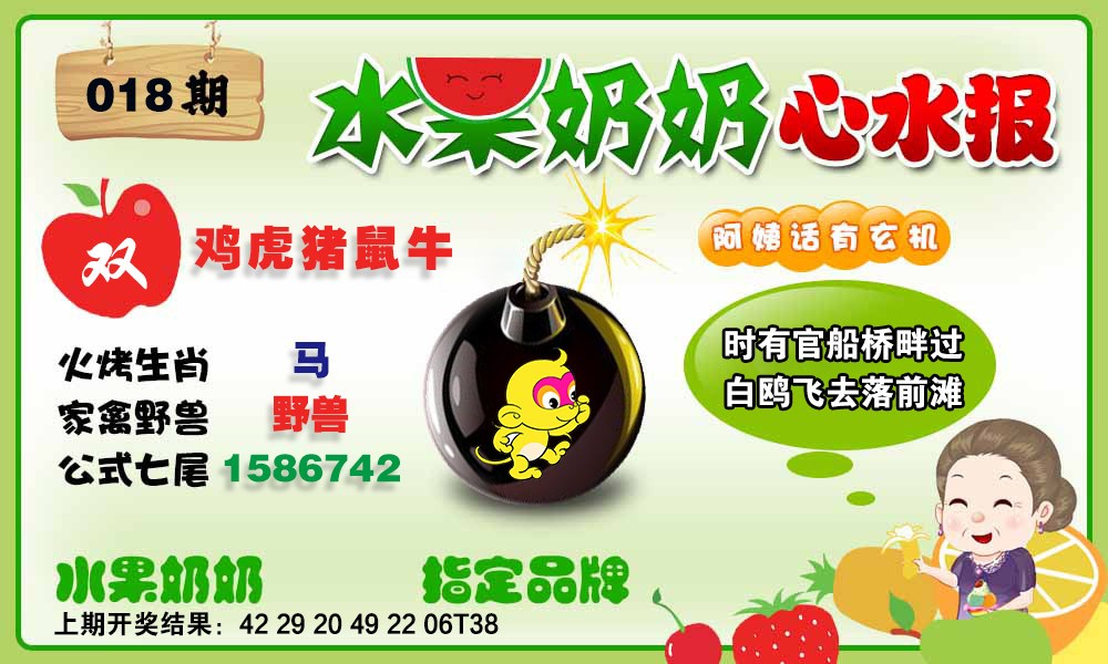018期水果心水报[图]