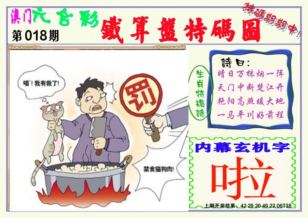 018期铁算盘特码图[图]