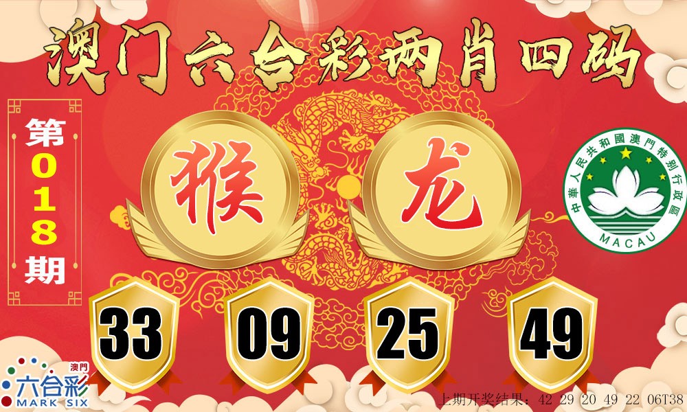 018期六合两肖四码[图]