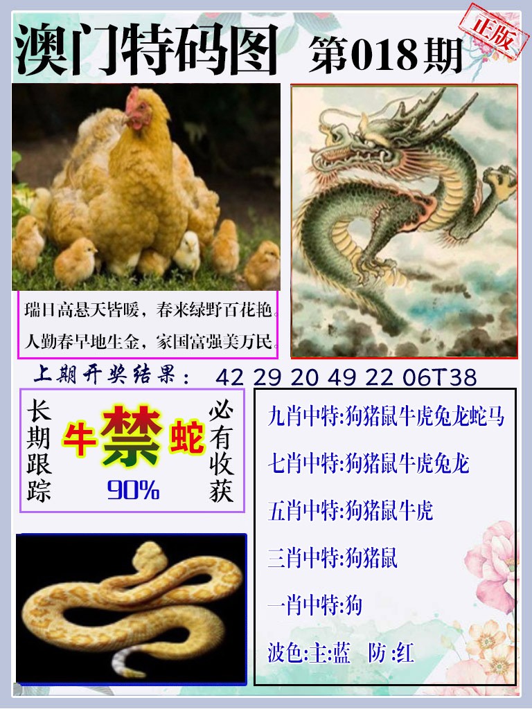 018期特码图[图]