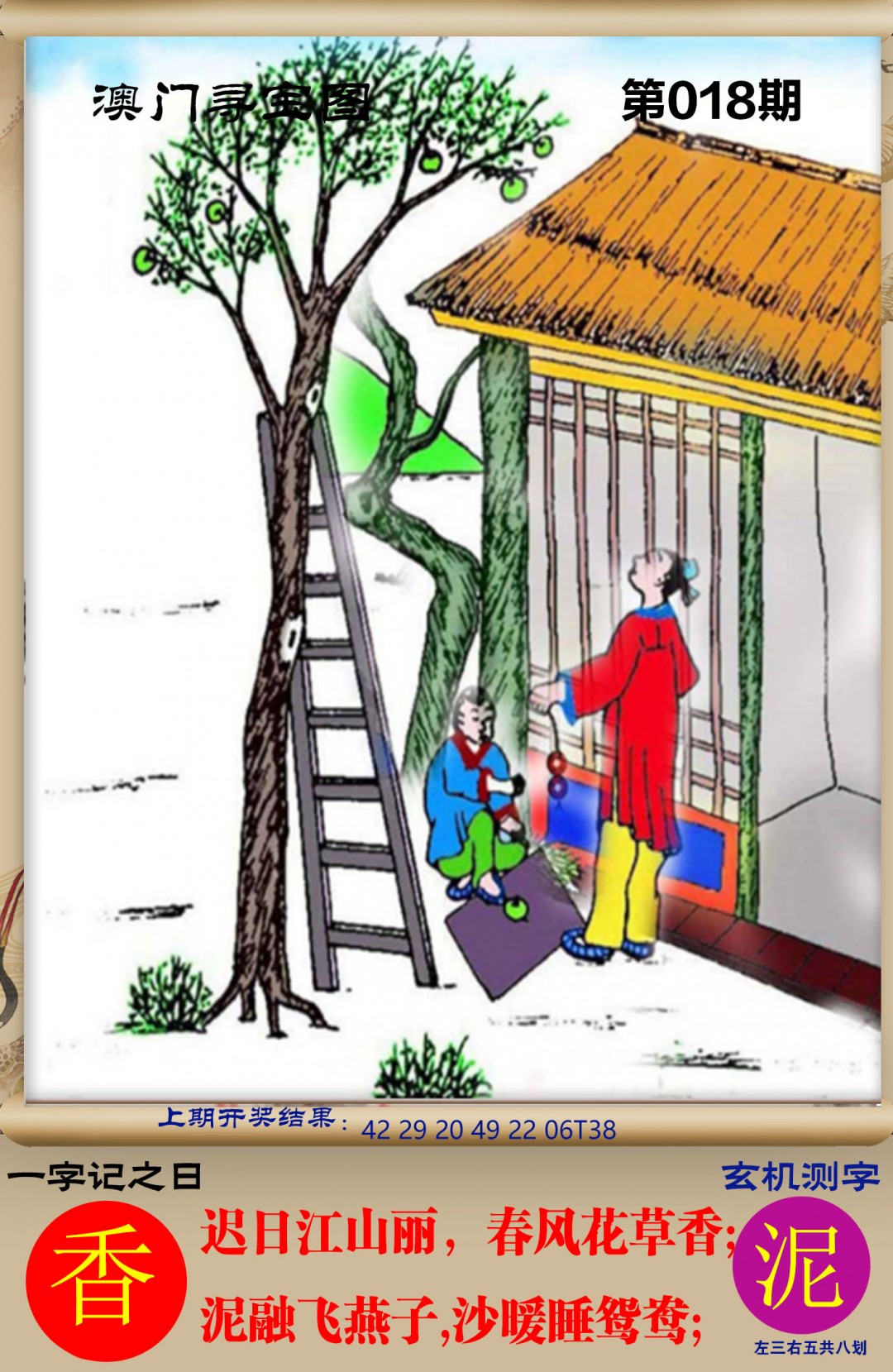 018期澳门寻宝图[图]