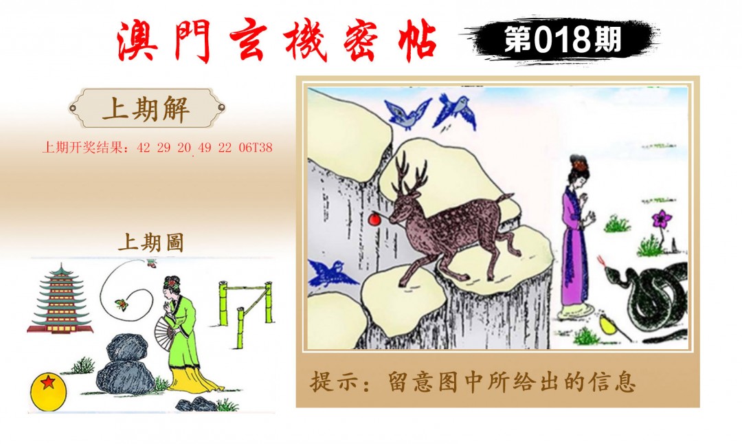 018期玄机密帖[图]