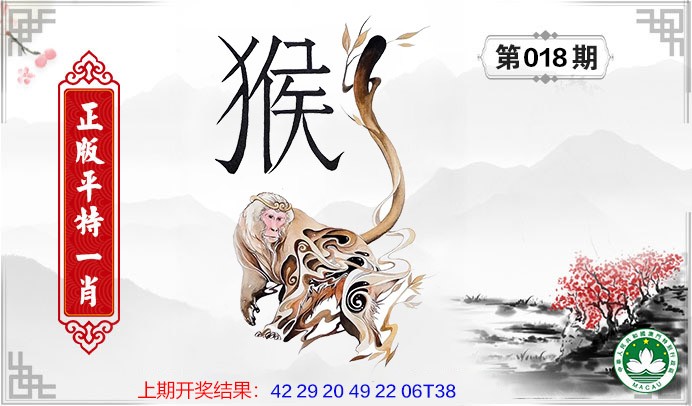 018期平特一肖[图]