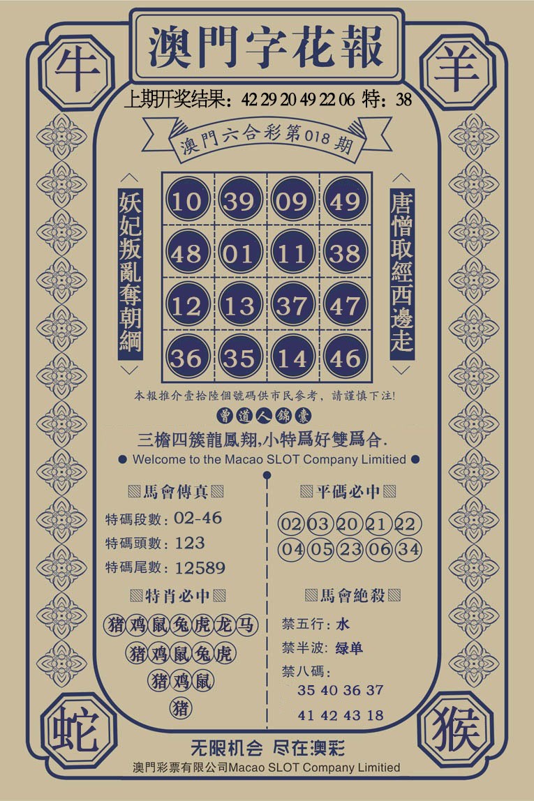 018期澳门字花报[图]