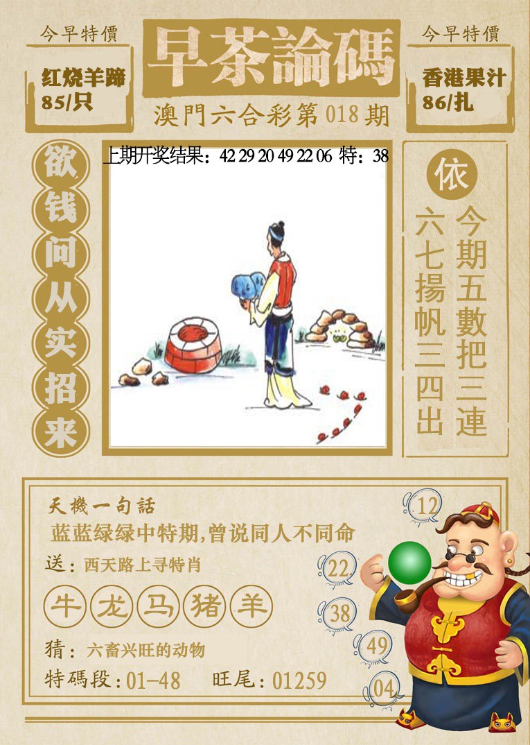 018期早茶论码[图]