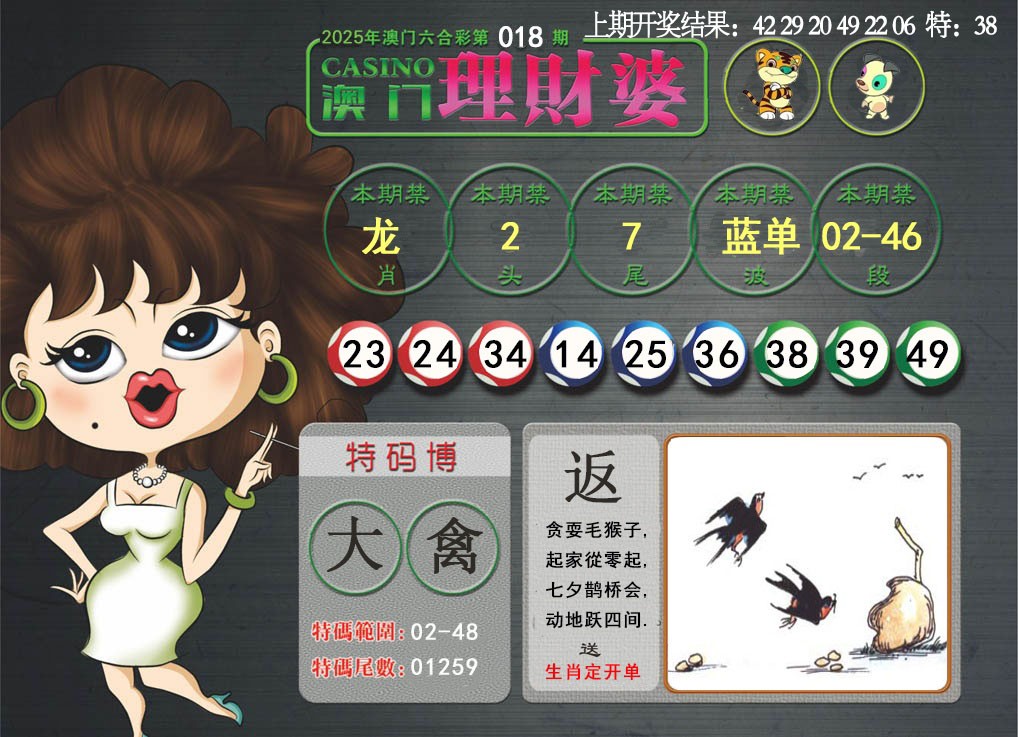 018期澳门理财婆[图]