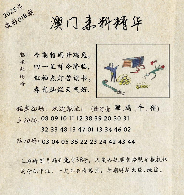 018期澳门来料精华[图]