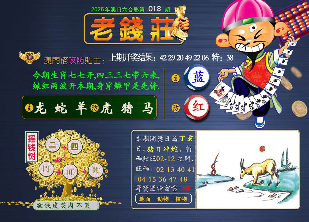 018期老钱莊[图]