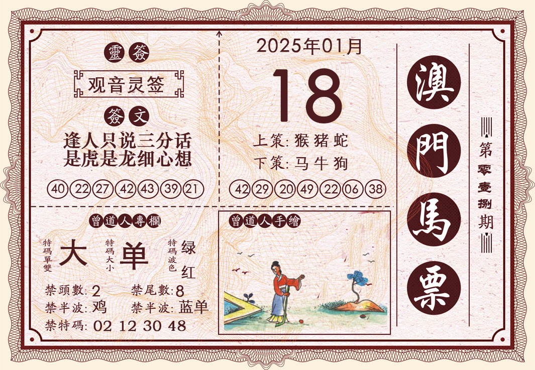 018期澳门马票[图]