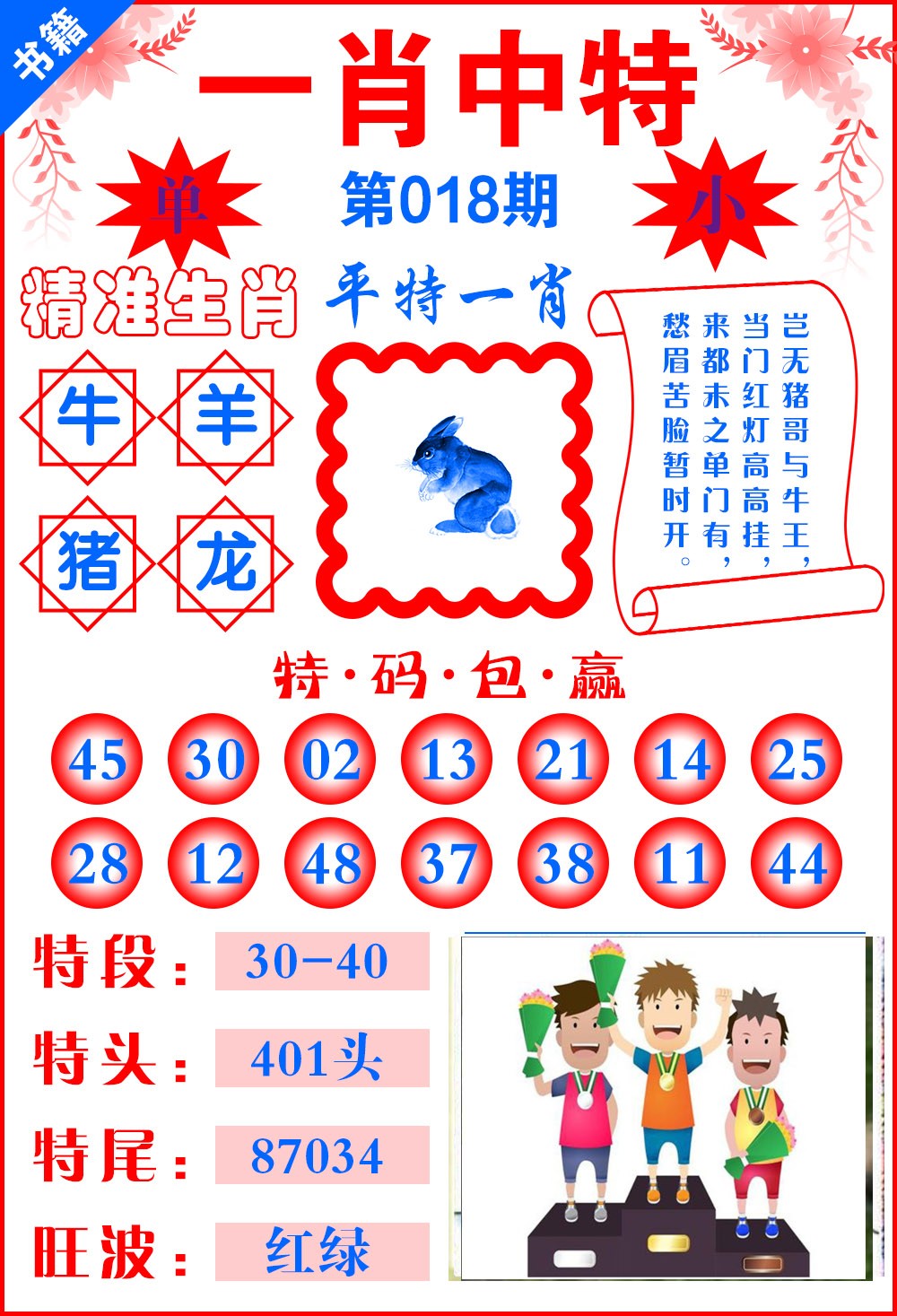 018期澳门六合风水[图]