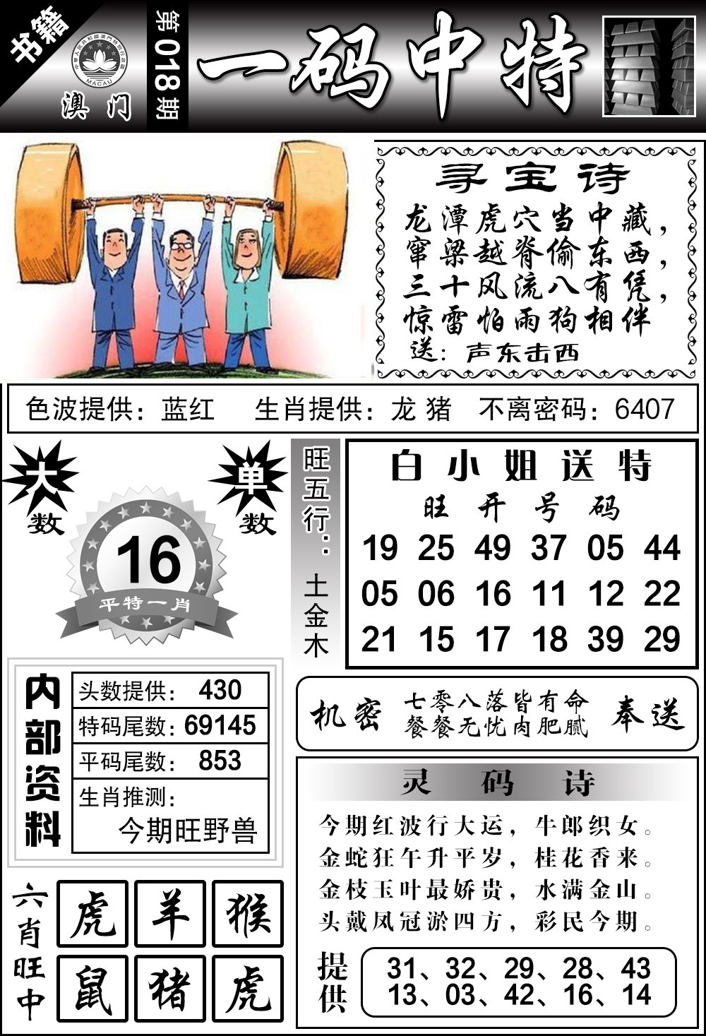 018期澳门乾坤宝典[图]