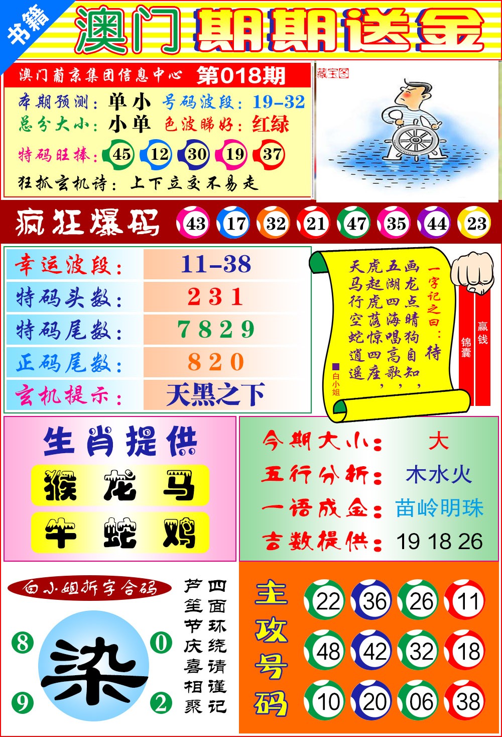 018期澳门期期送金[图]