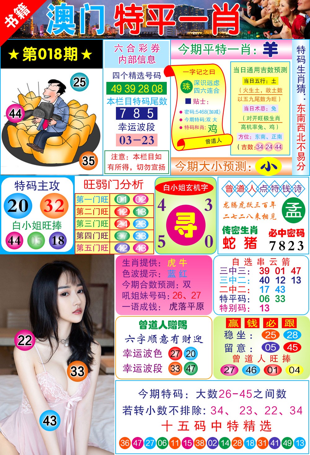 018期澳门一霸[图]