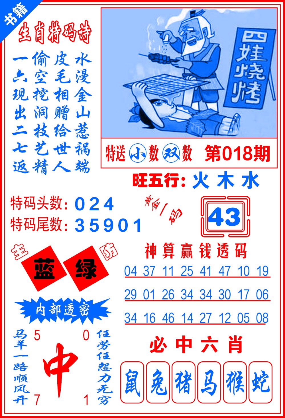 018期澳门黄金一码[图]