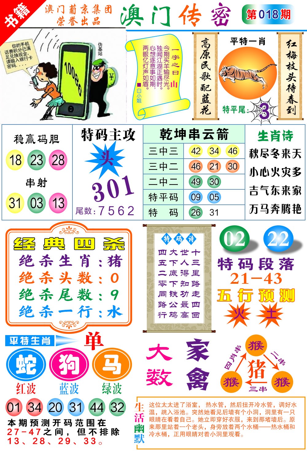 018期澳门传密一码[图]