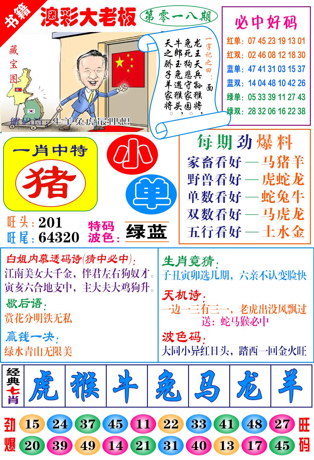 018期澳门大老板[图]