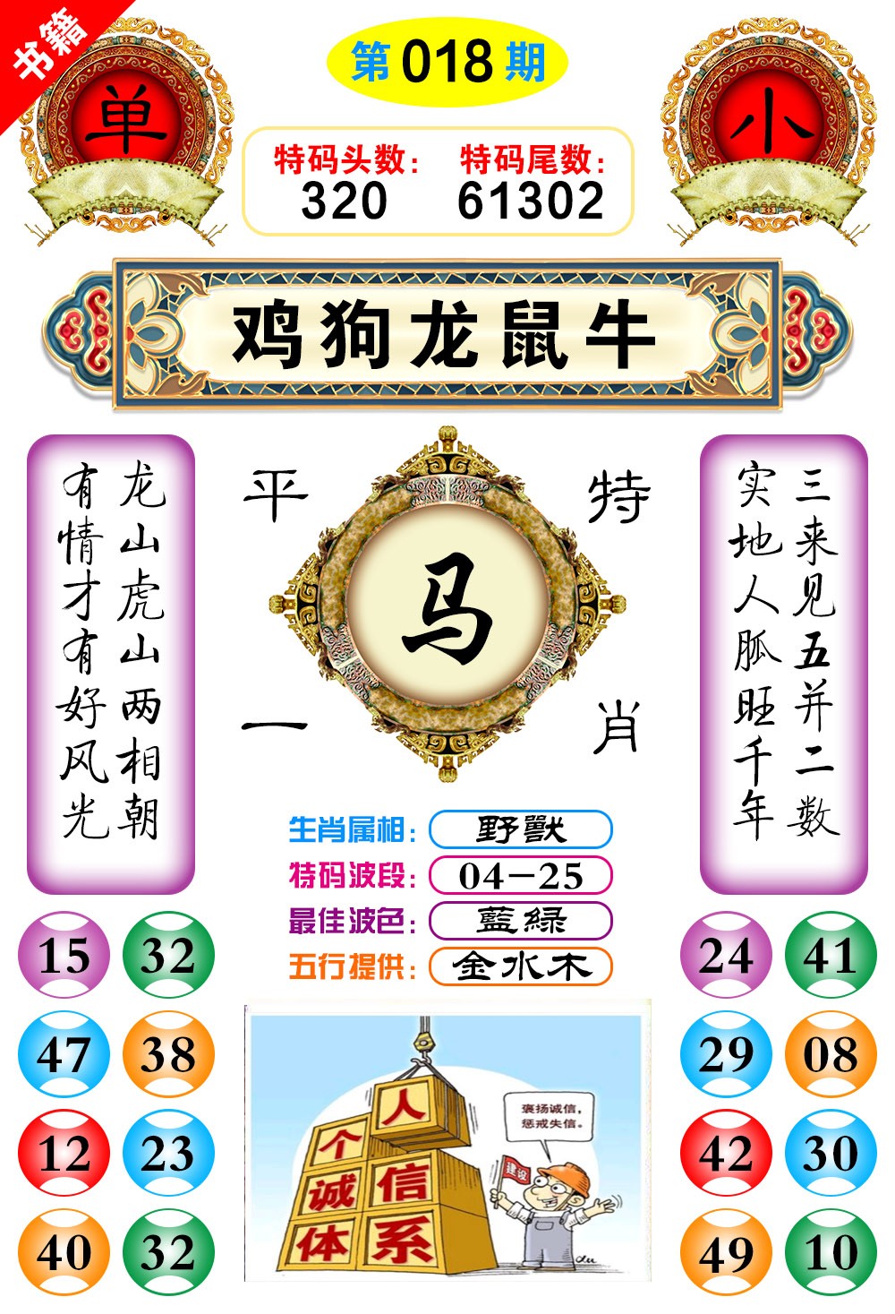 018期澳门凤凰阁[图]