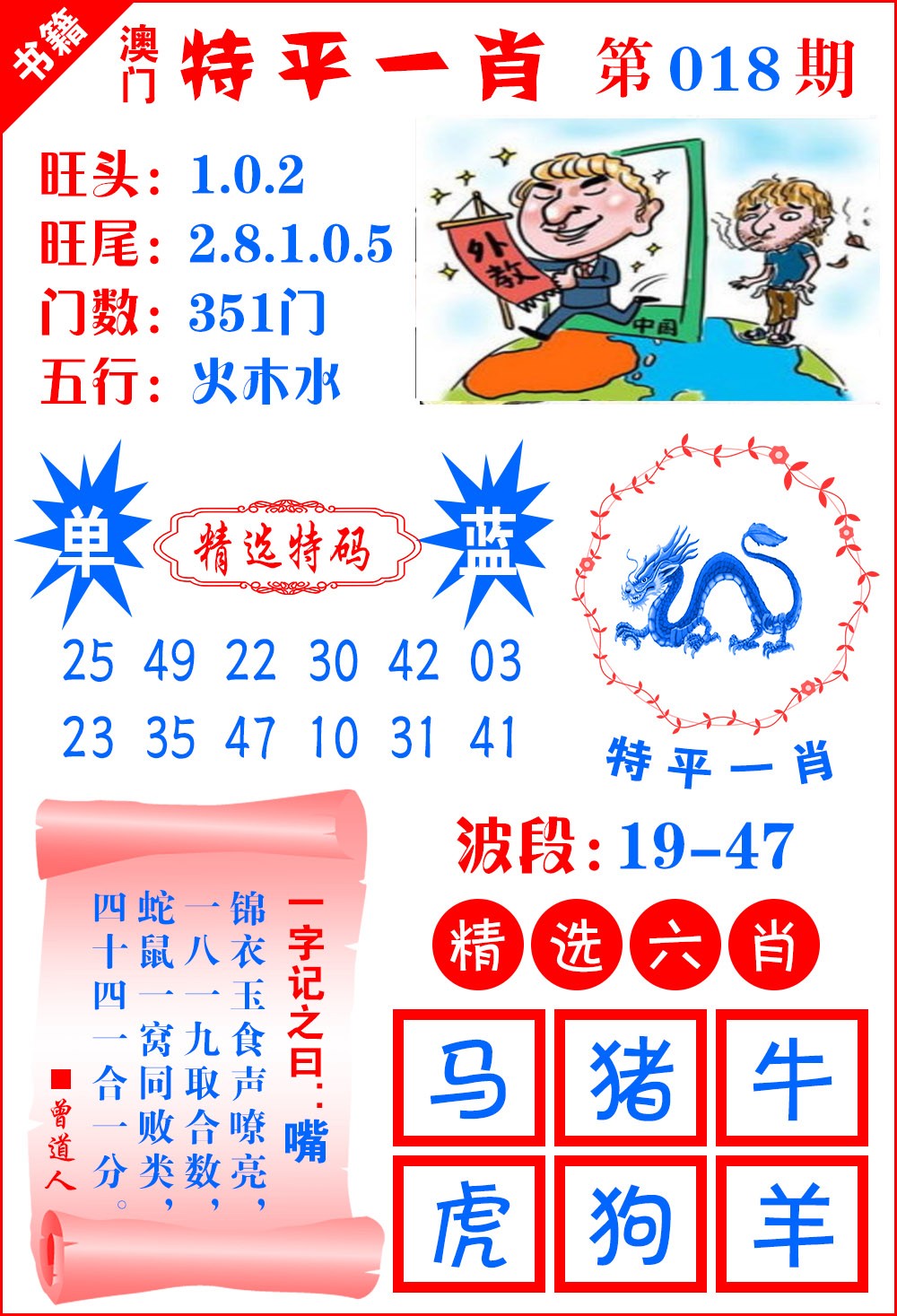 018期澳门喜气洋洋[图]