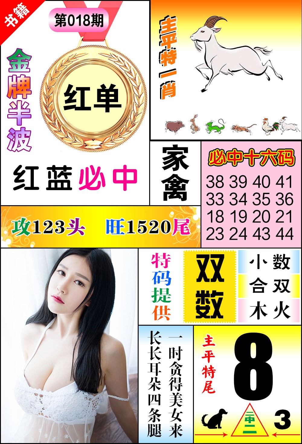 018期澳门金牌半波[图]
