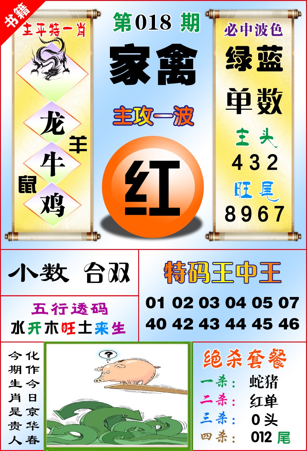 018期澳门绝杀来料[图]