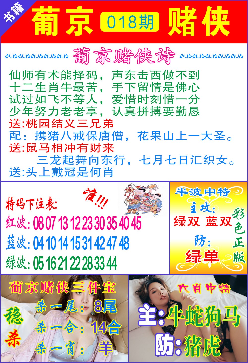 018期普京赌侠报特[图]