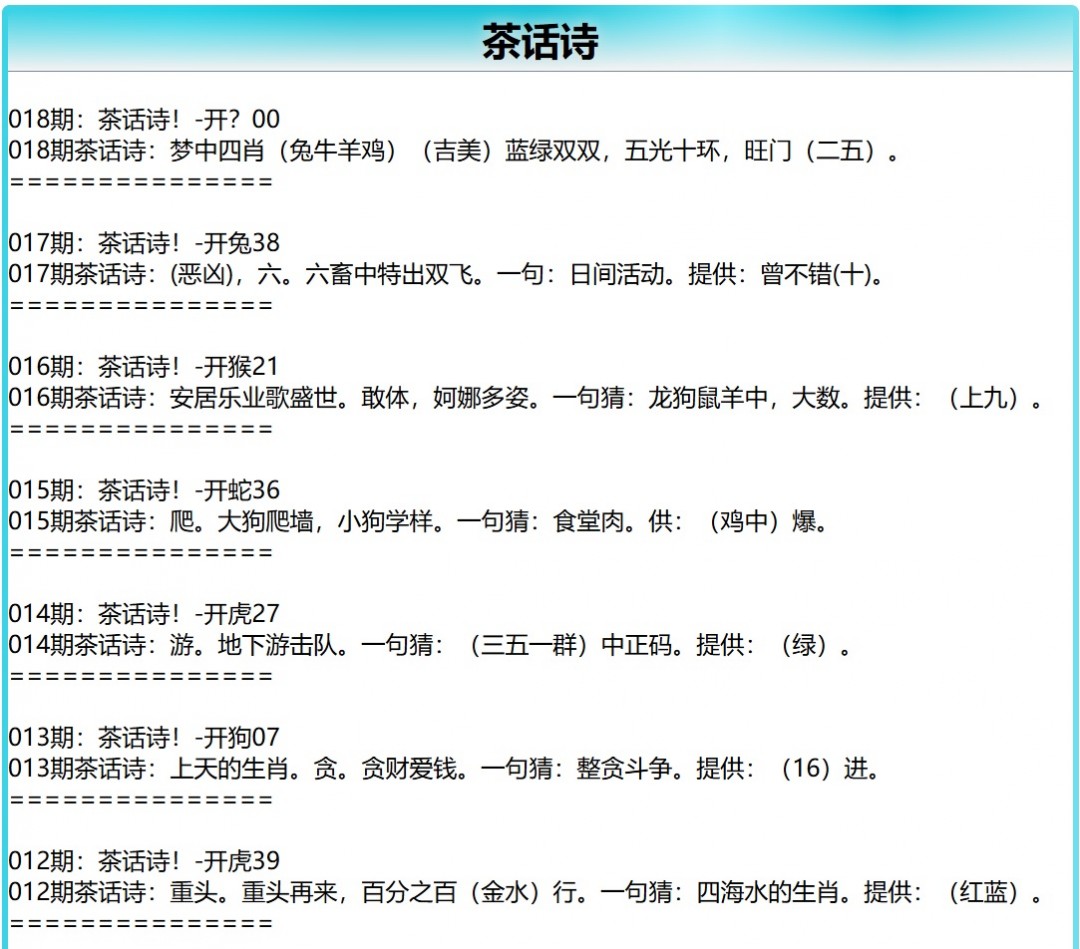 018期茶话诗[图]
