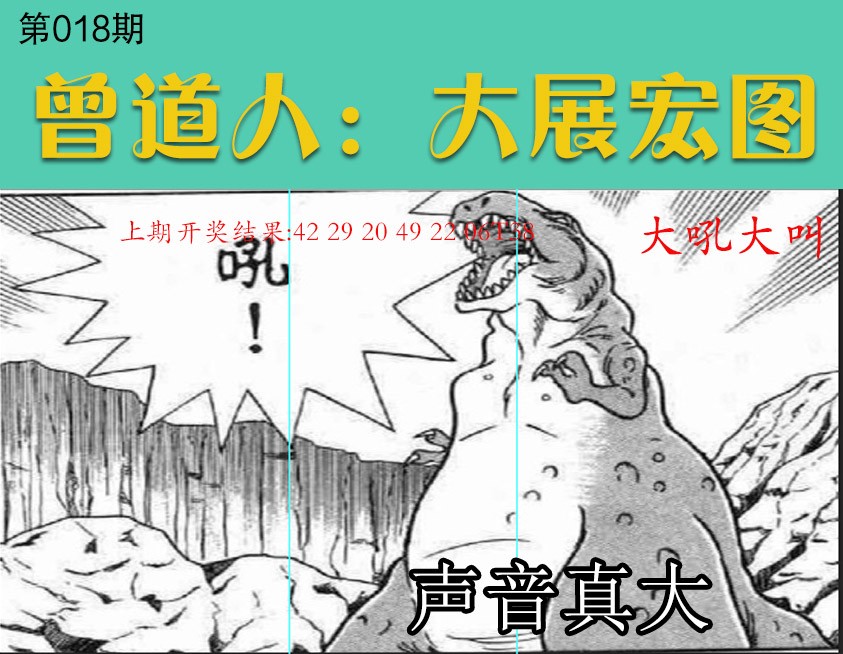018期大展宏图[图]