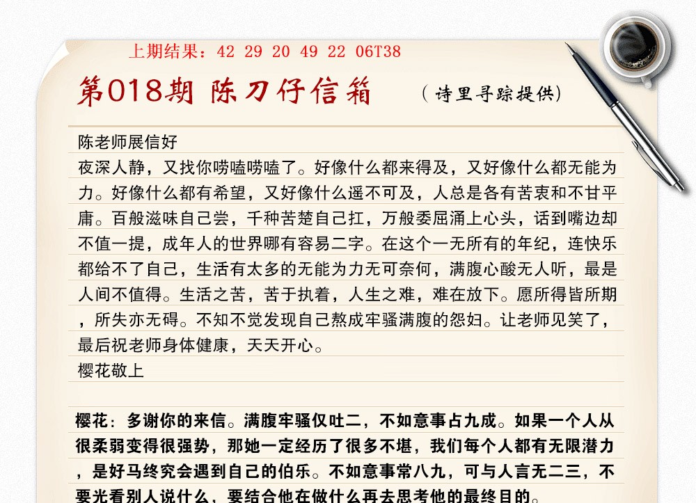 018期陈刀仔信箱A[图]