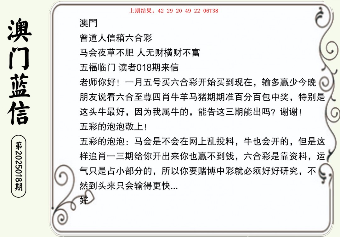 018期澳门蓝信A[图]