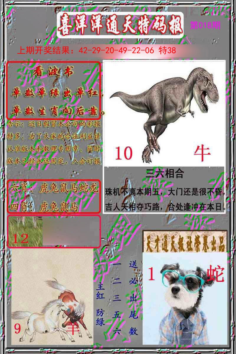 018期洋通报[图]
